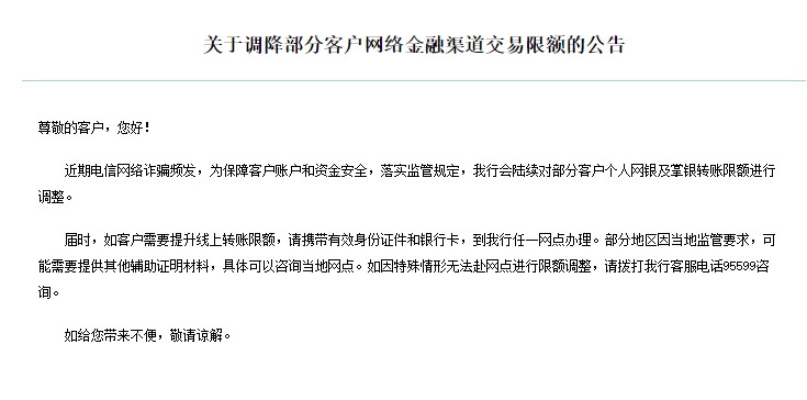 銀行下調(diào)個人線上交易限額？我們問了多家銀行，真相是→