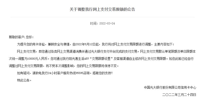 銀行下調(diào)個人線上交易限額？我們問了多家銀行，真相是→