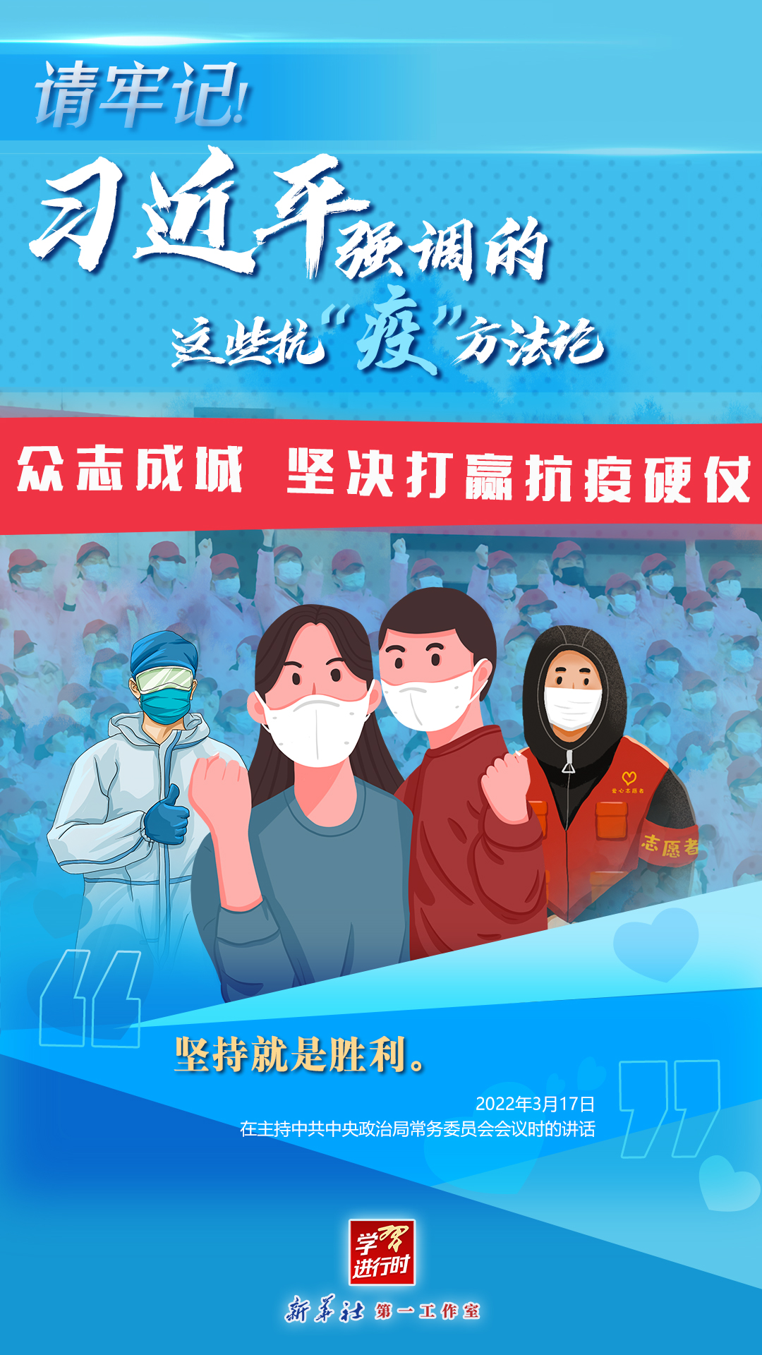 學(xué)習(xí)進(jìn)行時丨請牢記！習(xí)近平強(qiáng)調(diào)的這些抗“疫”方法論