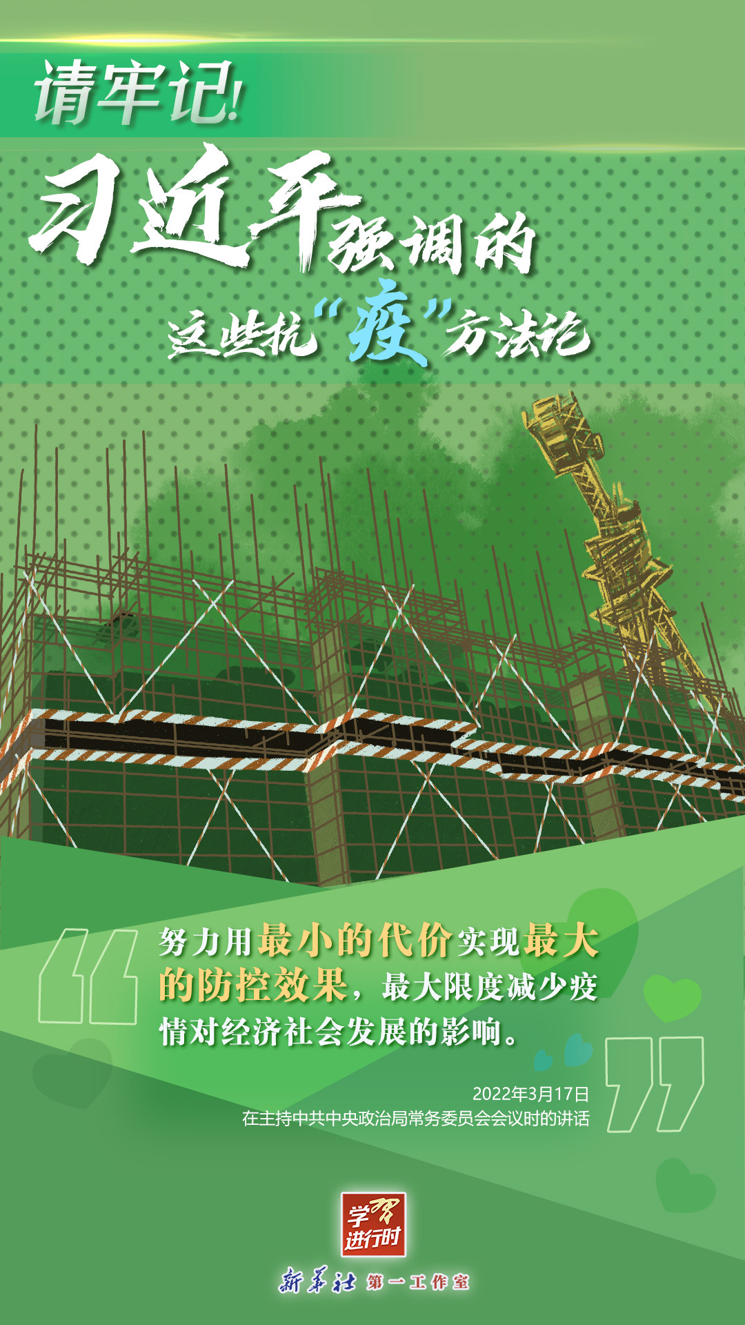 學(xué)習(xí)進(jìn)行時丨請牢記！習(xí)近平強(qiáng)調(diào)的這些抗“疫”方法論