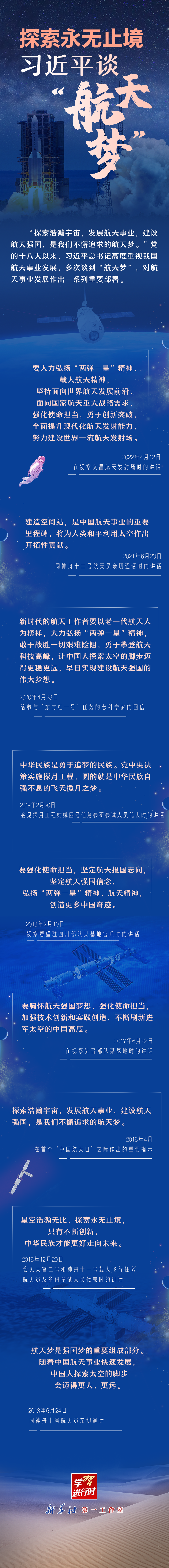 【英雄歸來】探索永無止境！習(xí)近平談“航天夢(mèng)”