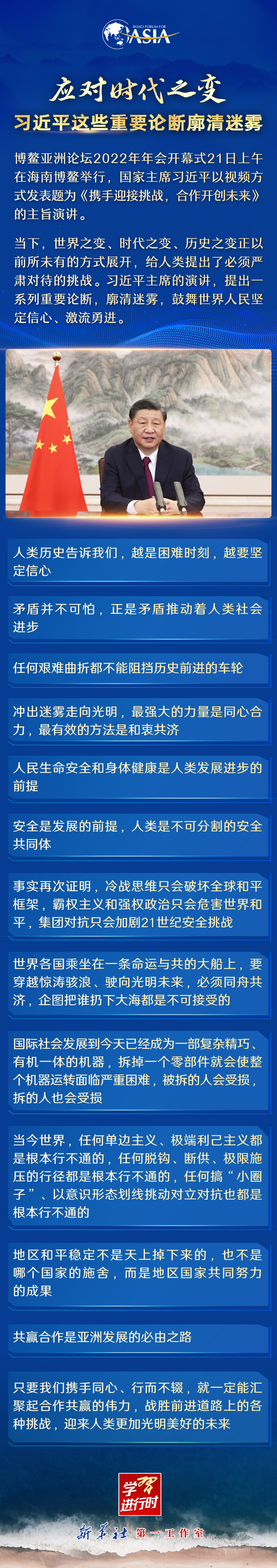 學(xué)習(xí)進(jìn)行時(shí)｜應(yīng)對時(shí)代之變！習(xí)近平這些重要論斷廓清迷霧