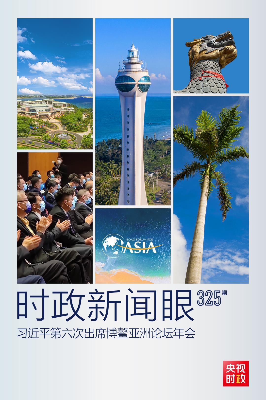 時(shí)政新聞眼丨這一場(chǎng)關(guān)于“未來”的主旨演講，習(xí)近平傳遞了哪些重要信息？