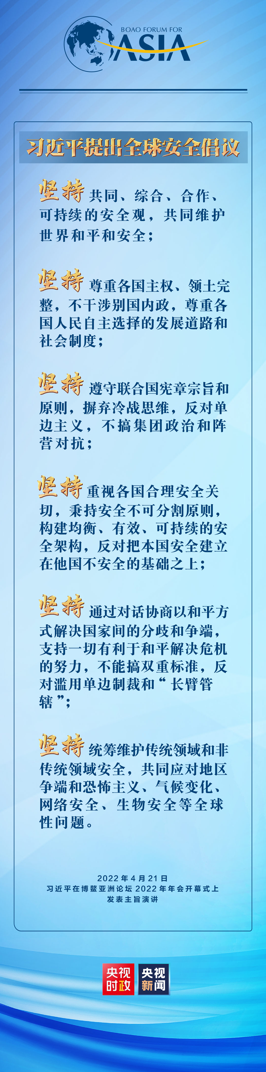 六個堅持！習(xí)近平提出全球安全倡議