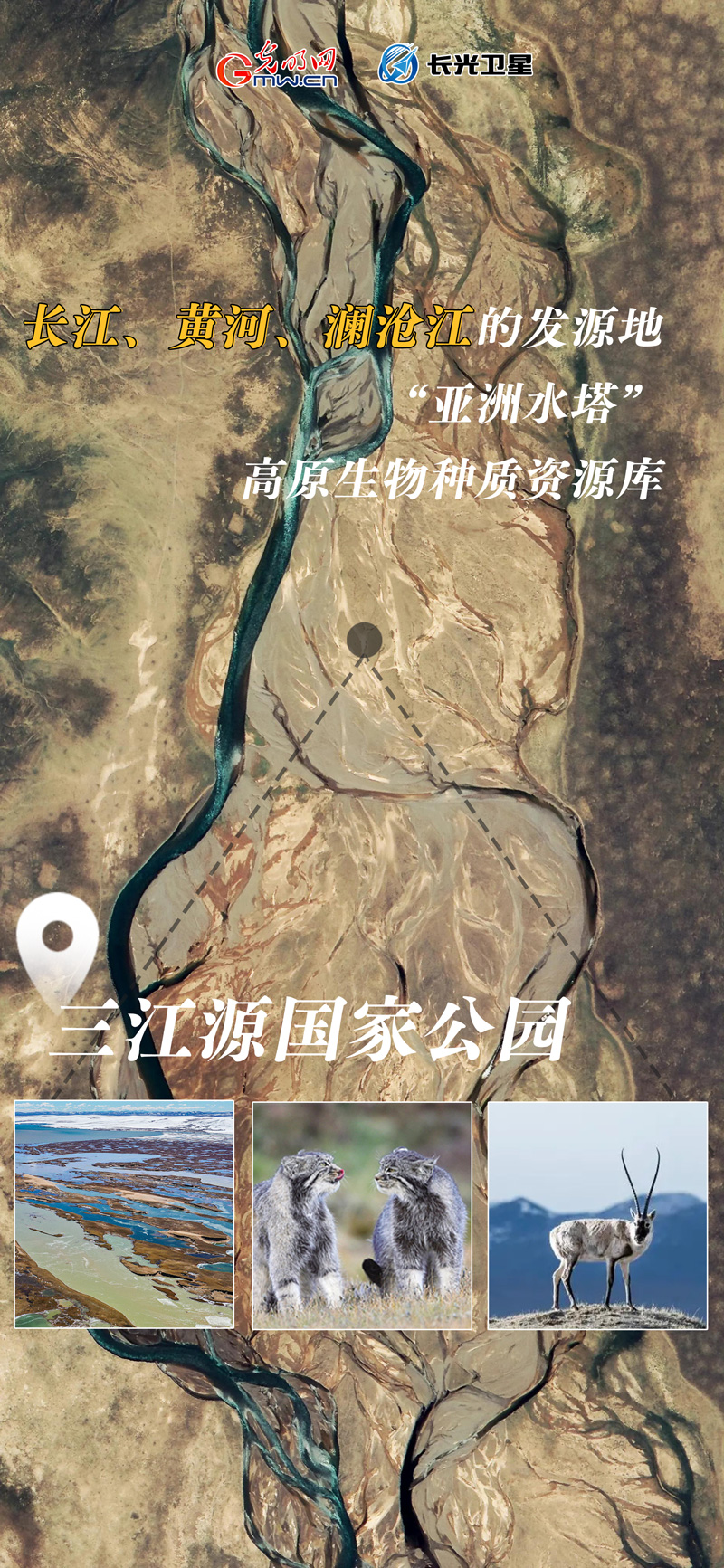 衛(wèi)星新聞 | 世界地球日，帶你太空視角“瞰”國家公園