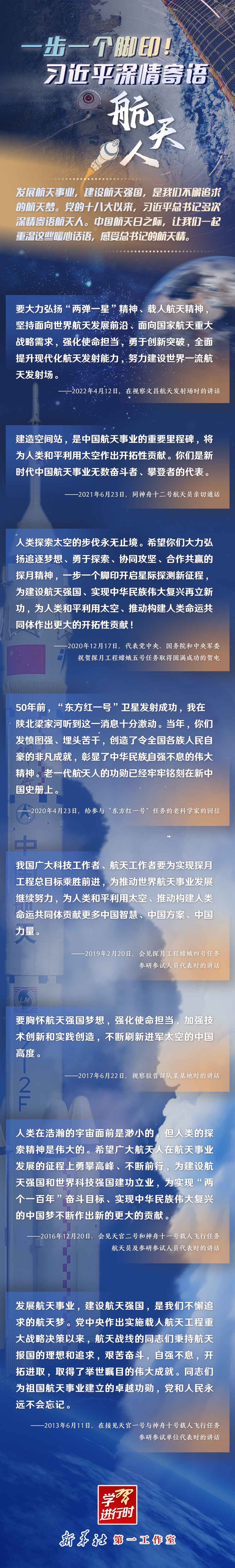 英雄歸來丨一步一個腳印！習(xí)近平深情寄語航天人