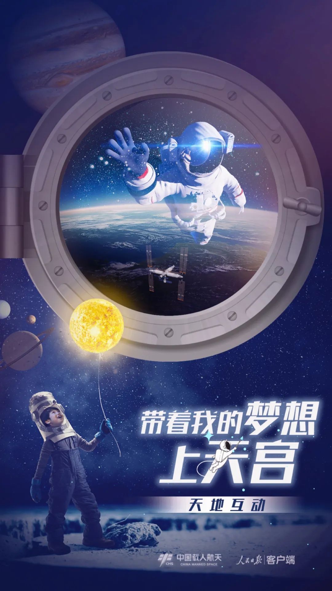你有什么夢想，寫下來，我們送它上天宮