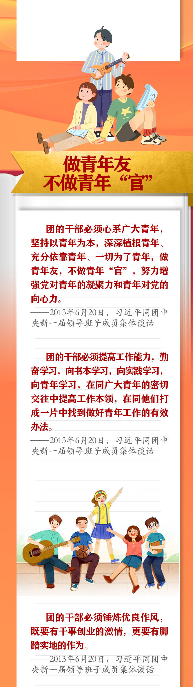 手繪長卷 | 共青團員們，總書記這些話要牢記