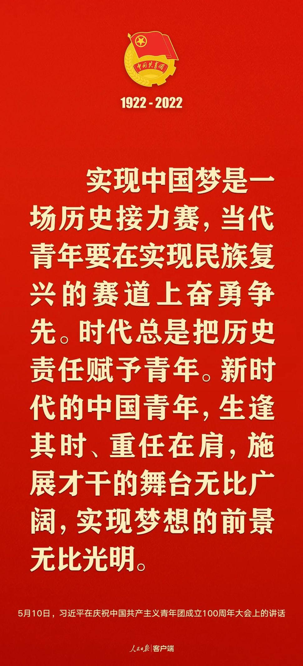 習(xí)近平：黨和國家的希望寄托在青年身上！