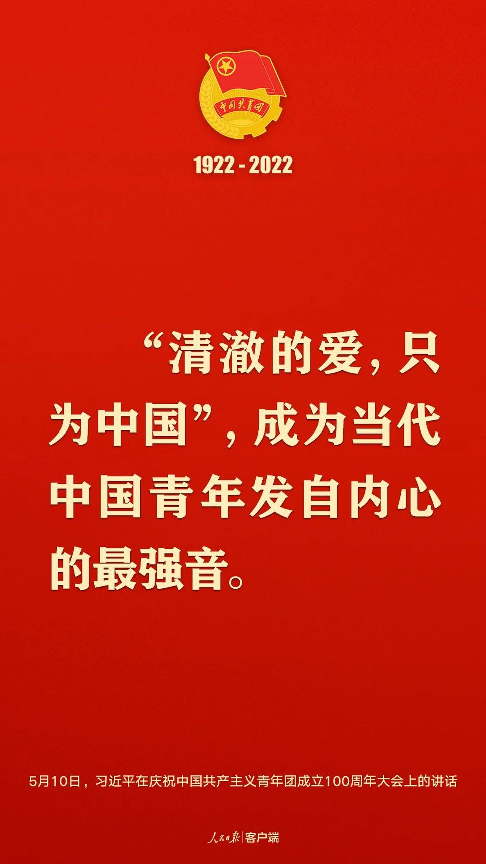 習(xí)近平：黨和國家的希望寄托在青年身上！