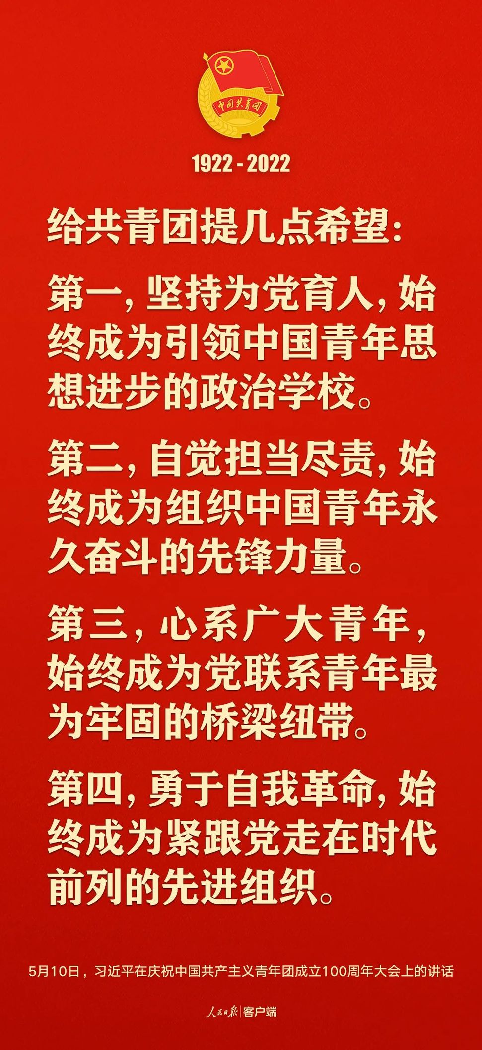 習(xí)近平：黨和國家的希望寄托在青年身上！
