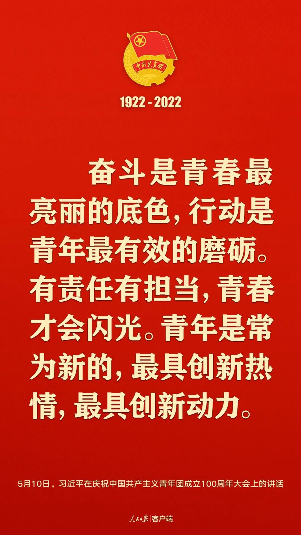 習(xí)近平：黨和國家的希望寄托在青年身上！