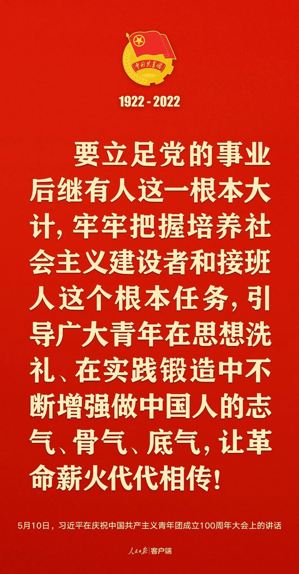 習(xí)近平：黨和國家的希望寄托在青年身上！