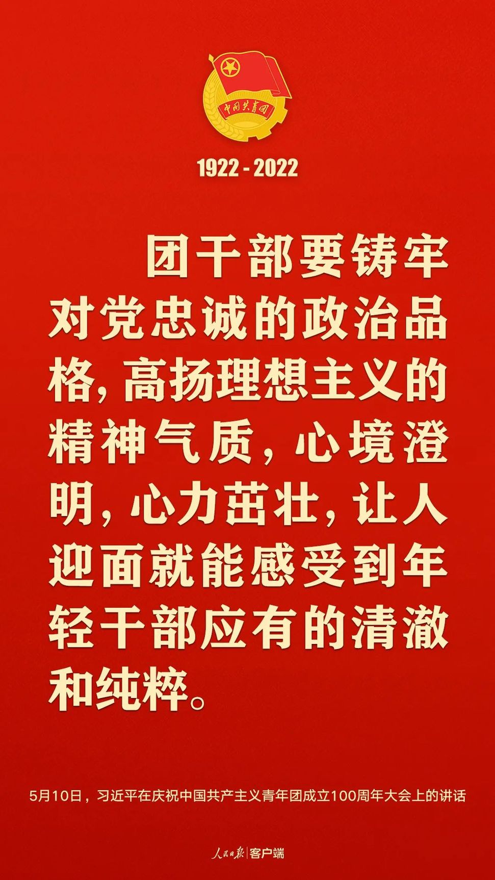 習(xí)近平：黨和國家的希望寄托在青年身上！