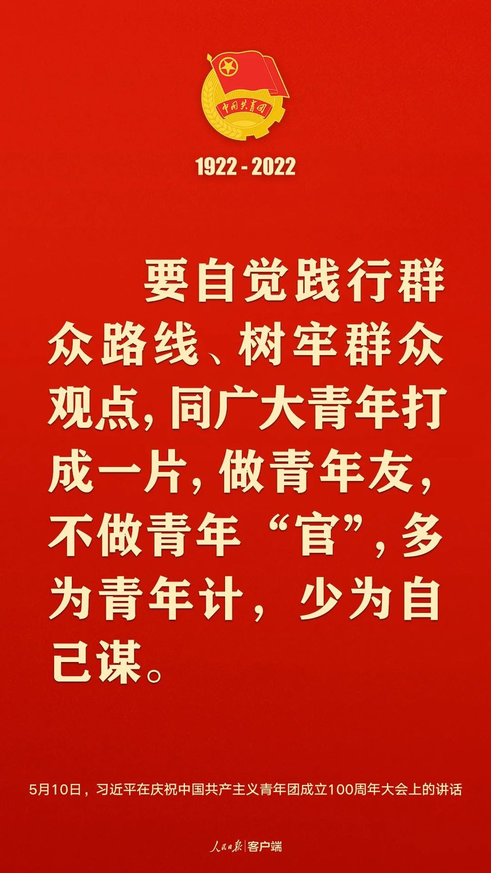 習(xí)近平：黨和國家的希望寄托在青年身上！