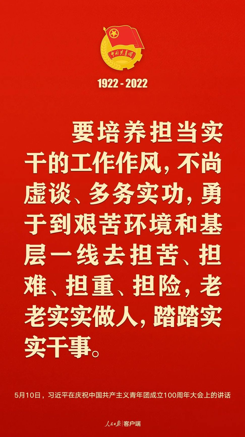 習(xí)近平：黨和國家的希望寄托在青年身上！