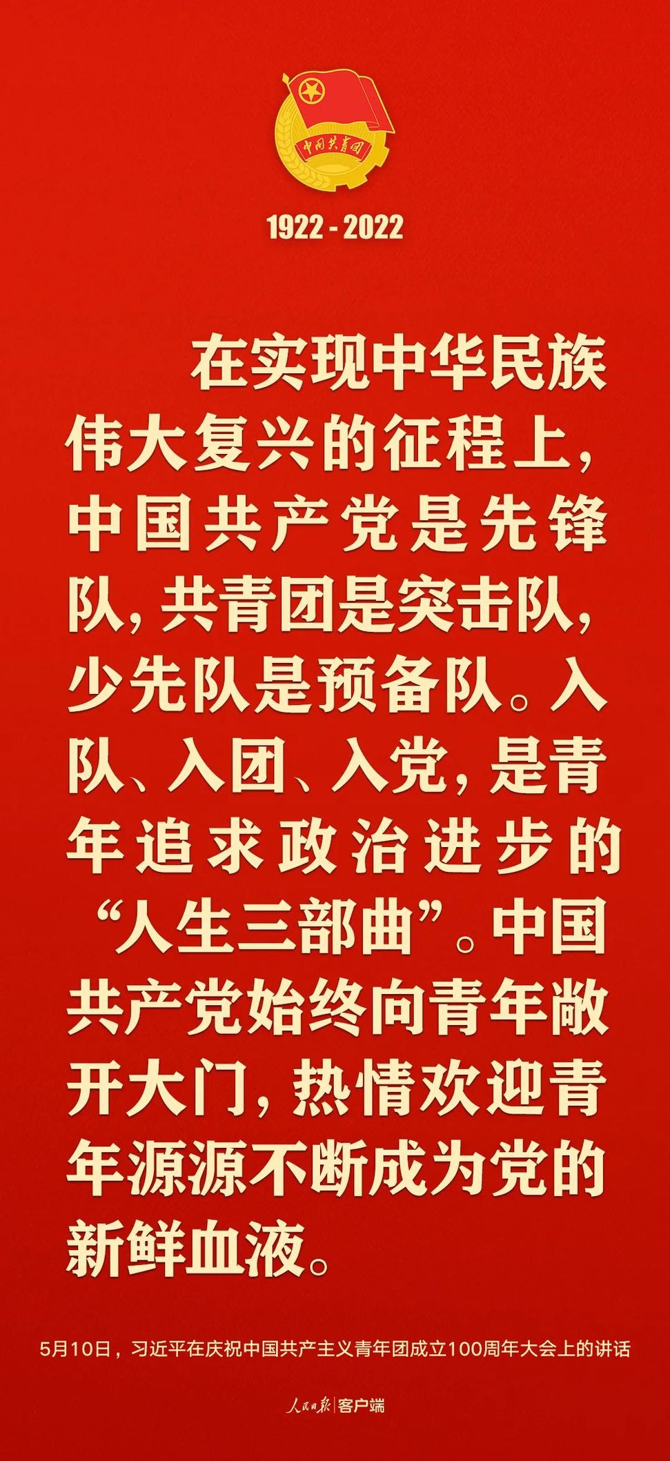 習(xí)近平：黨和國家的希望寄托在青年身上！