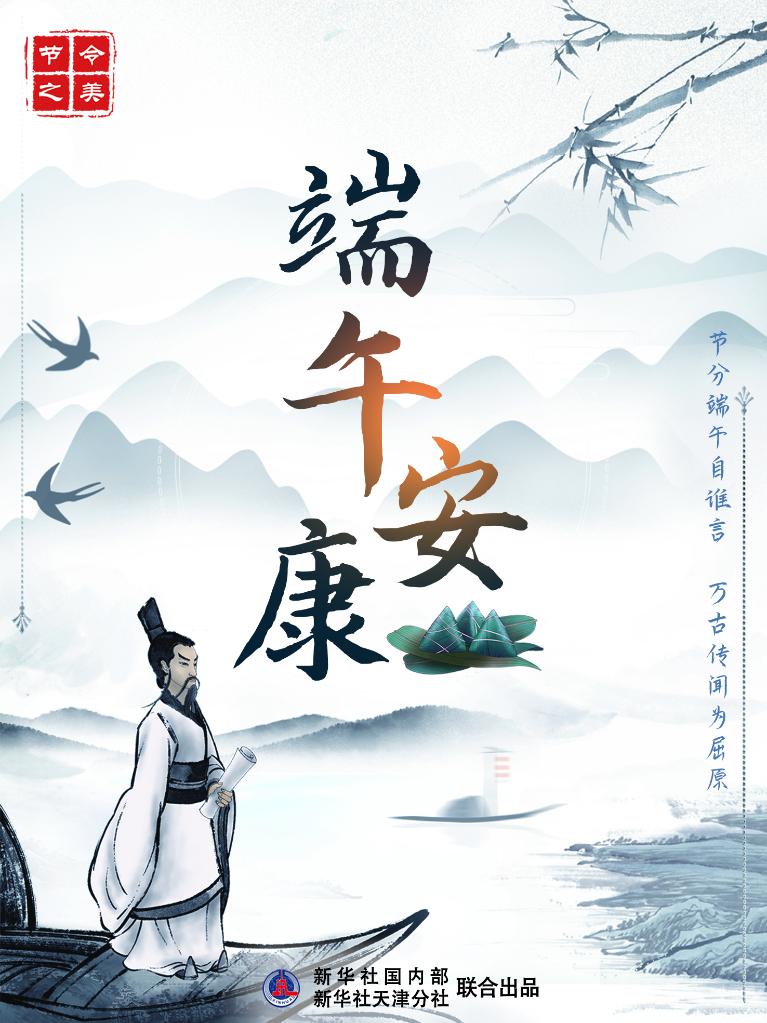 節(jié)令之美·端午丨今年端午比去年提前11天，比明年早到19天