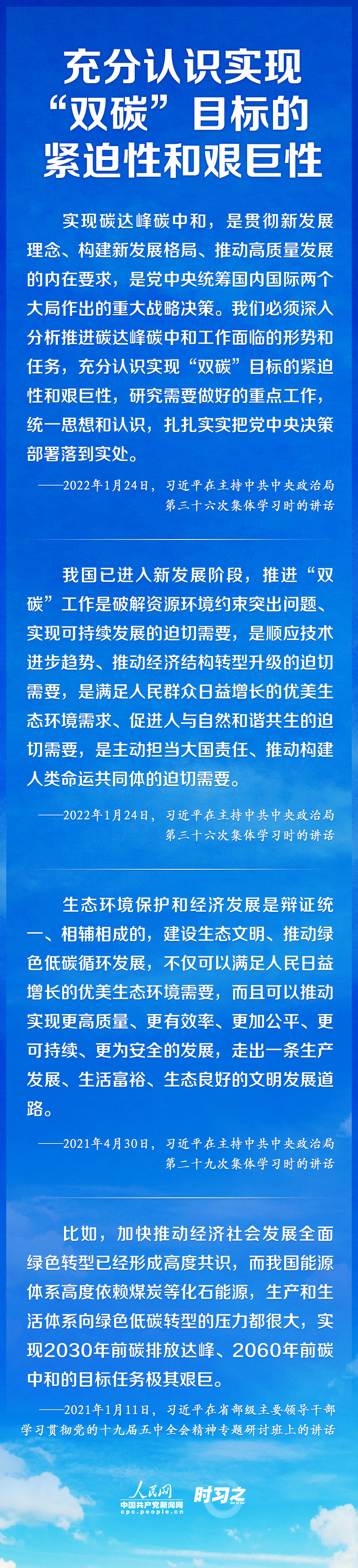 如何實(shí)現(xiàn)碳達(dá)峰、碳中和 習(xí)近平這樣謀篇布局