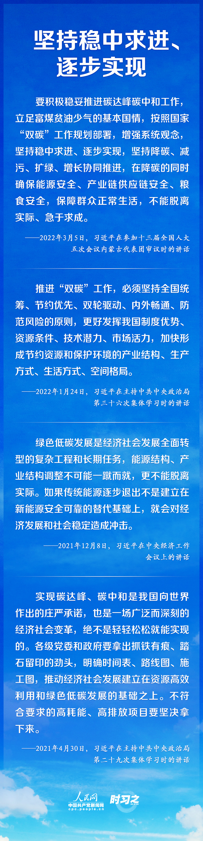 如何實(shí)現(xiàn)碳達(dá)峰、碳中和 習(xí)近平這樣謀篇布局