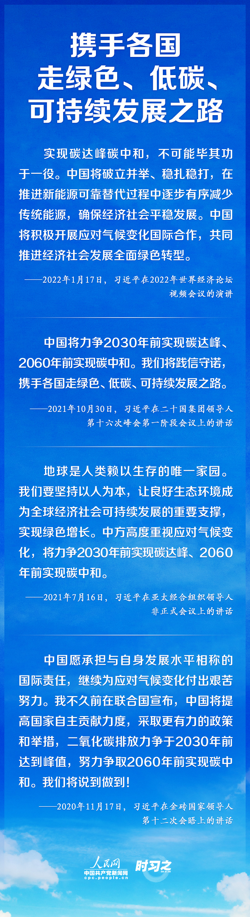 如何實(shí)現(xiàn)碳達(dá)峰、碳中和 習(xí)近平這樣謀篇布局