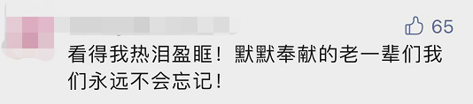“平凡的清華爺爺”，令人肅然起敬！