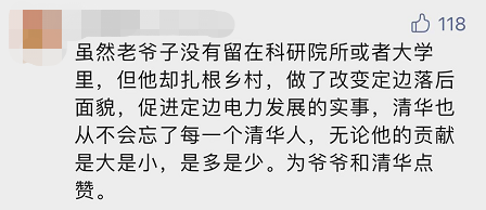 “平凡的清華爺爺”，令人肅然起敬！