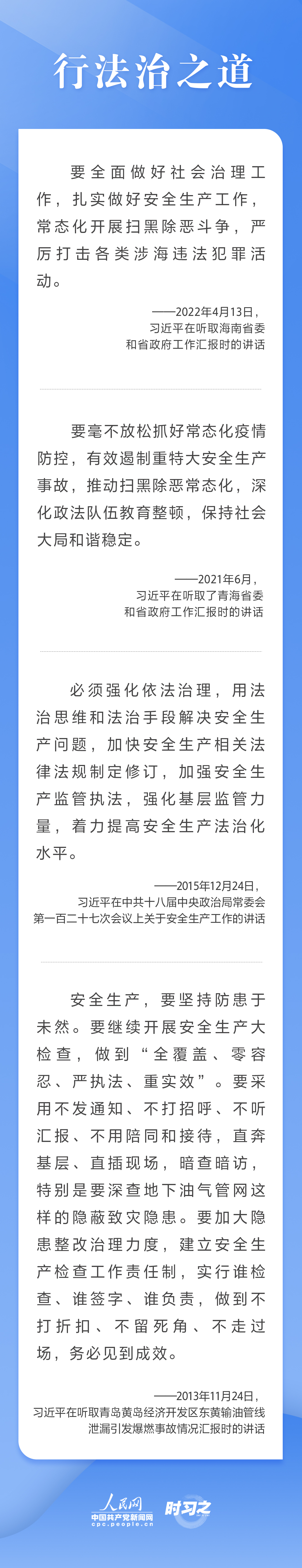 這條紅線不可逾越，習(xí)近平要求樹牢安全發(fā)展理念