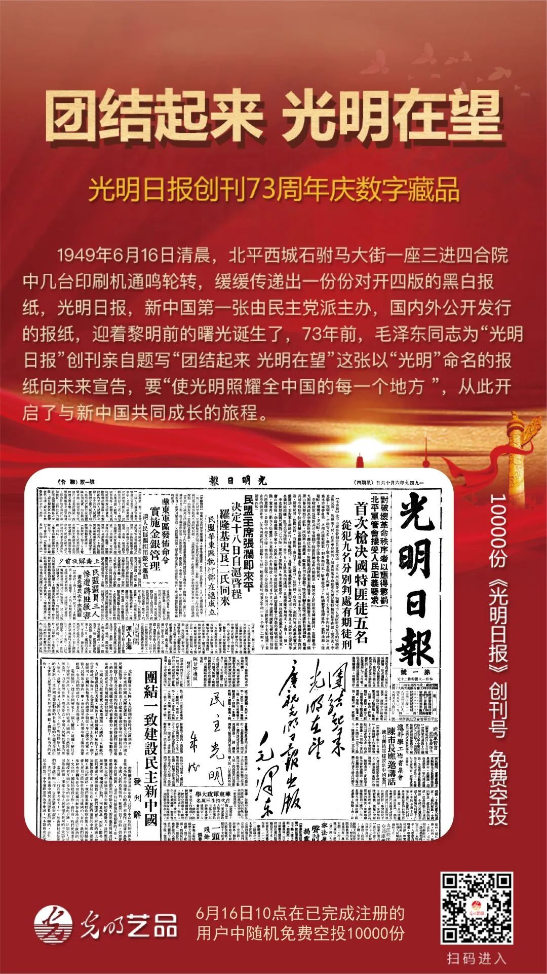 “絲綢之路系列”數字藏品今日發(fā)售！“光明藝品”等你來~