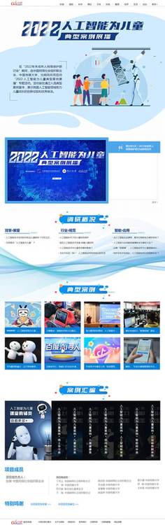 中網(wǎng)聯(lián)、中國傳媒大學(xué)、光明網(wǎng)聯(lián)合啟動“2022·人工智能為兒童”典型案例展播活動