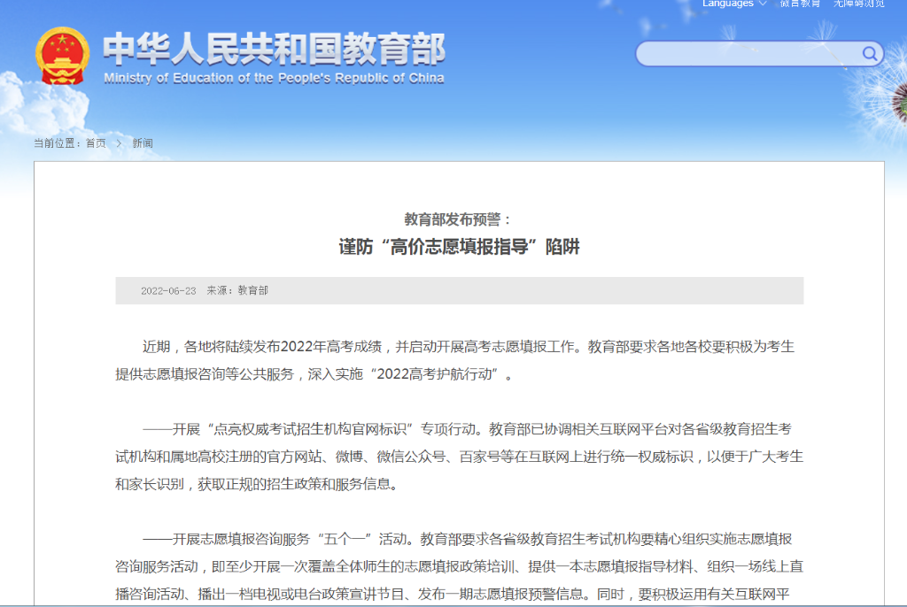 @高考考生和家長，謹防“高價志愿填報指導(dǎo)”陷阱