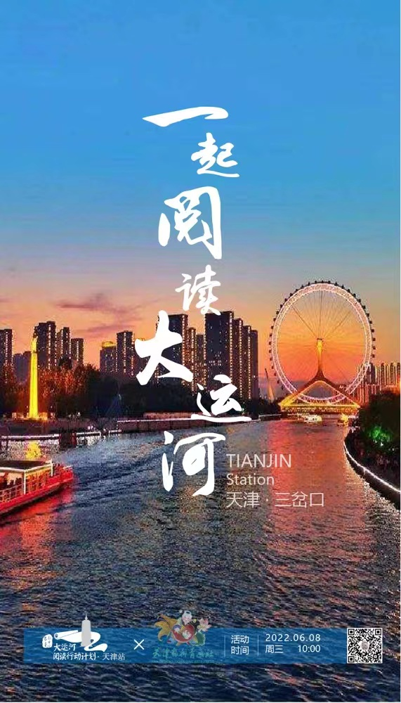大運(yùn)河閱讀行動(dòng)計(jì)劃：跨區(qū)域合作推進(jìn)全民閱讀，已走進(jìn)22城