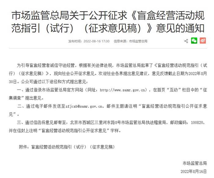 盲盒國家監(jiān)管要來了！寵物盲盒、食品盲盒……擬禁止！