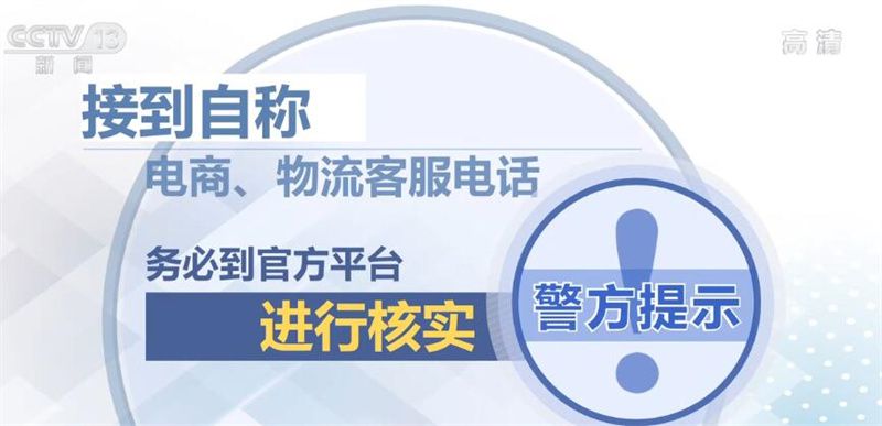 打擊電信網(wǎng)絡(luò)詐騙 警惕五類(lèi)高發(fā)電信網(wǎng)絡(luò)詐騙形式