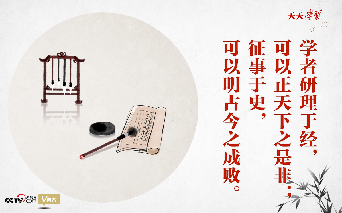 “典”亮新時代｜研理于經正是非，征事于史明成敗