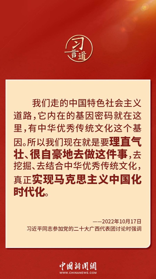 習(xí)言道｜“走上這條道路，跟中國(guó)文化密不可分”