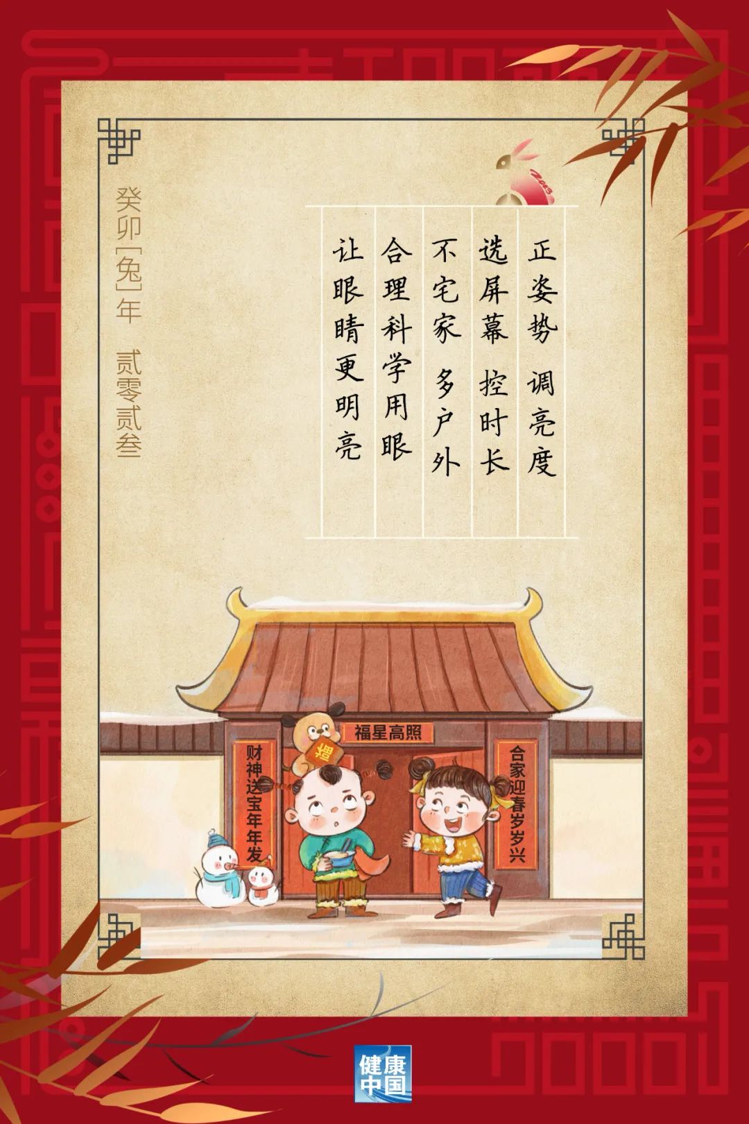 每天戶外運(yùn)動(dòng)2小時(shí)，對孩子的眼睛大有益處！【健康幸福過新年】（4）