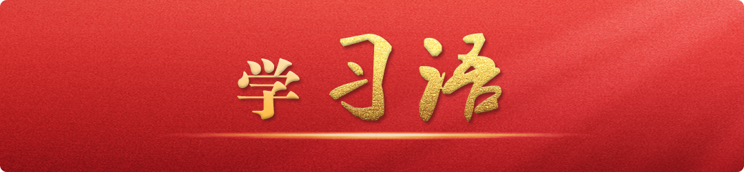 學(xué)習(xí)語丨大道至簡，實干為要