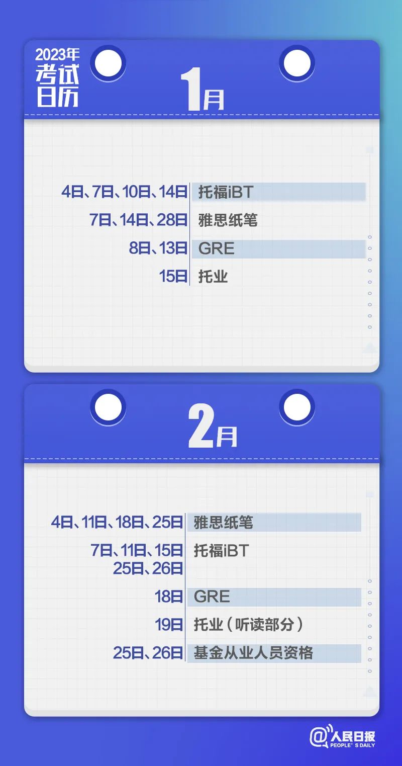 收藏！2023年考試日歷來了