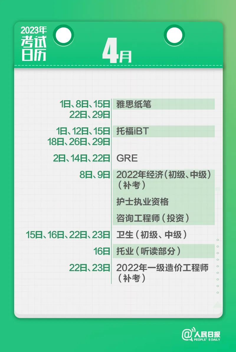 收藏！2023年考試日歷來了