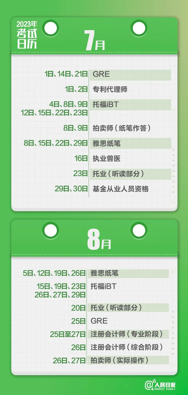 收藏！2023年考試日歷來了