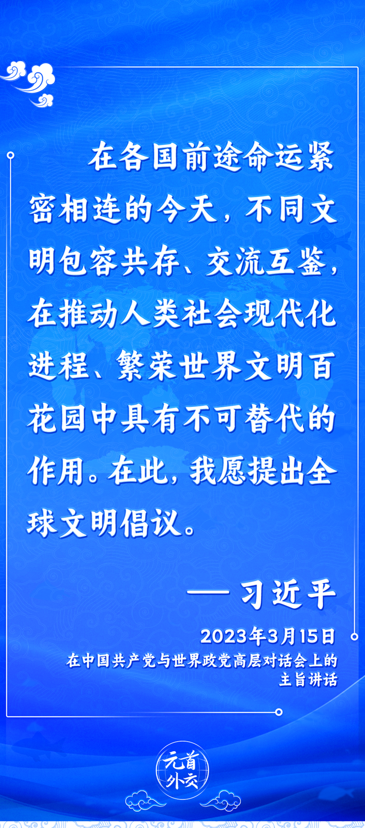 元首外交丨推動文明交流互鑒，習(xí)主席提出這些“中國主張”