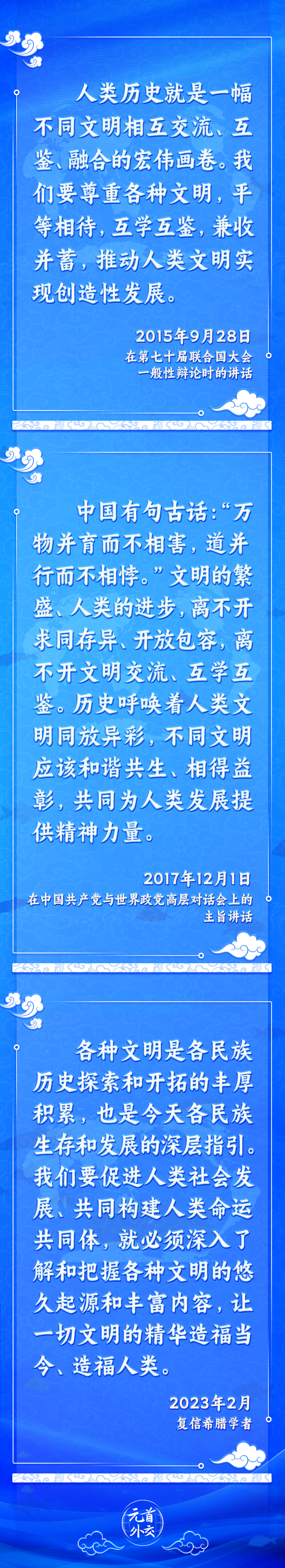 元首外交丨推動文明交流互鑒，習(xí)主席提出這些“中國主張”