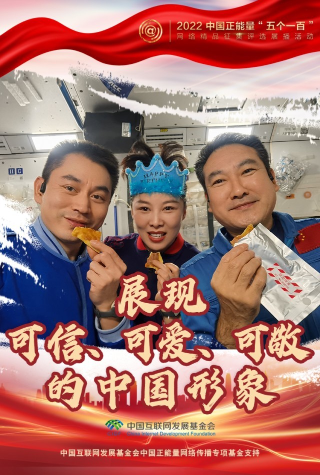 【海報(bào)】“五個(gè)一百”：凝聚網(wǎng)絡(luò)正能量，展現(xiàn)奮進(jìn)的中國