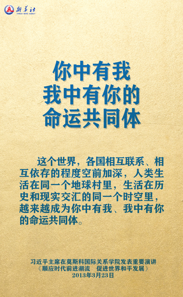 元首外交 | 在這里，感受構(gòu)建人類(lèi)命運(yùn)共同體的思想偉力