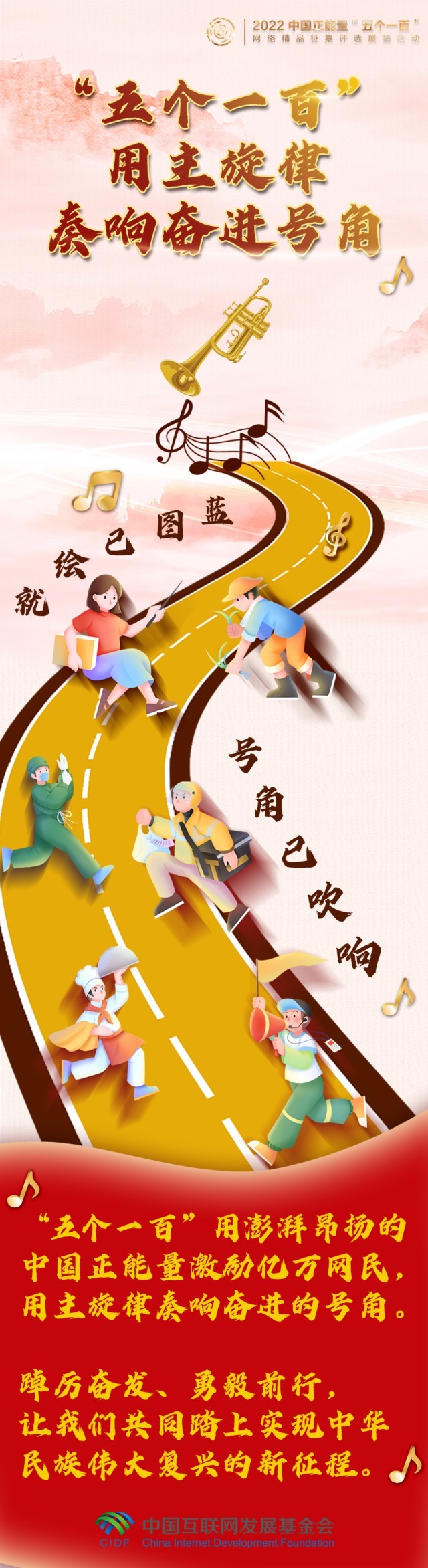 【條漫】“五個(gè)一百”，用主旋律奏響凝心聚力的奮進(jìn)號(hào)角
