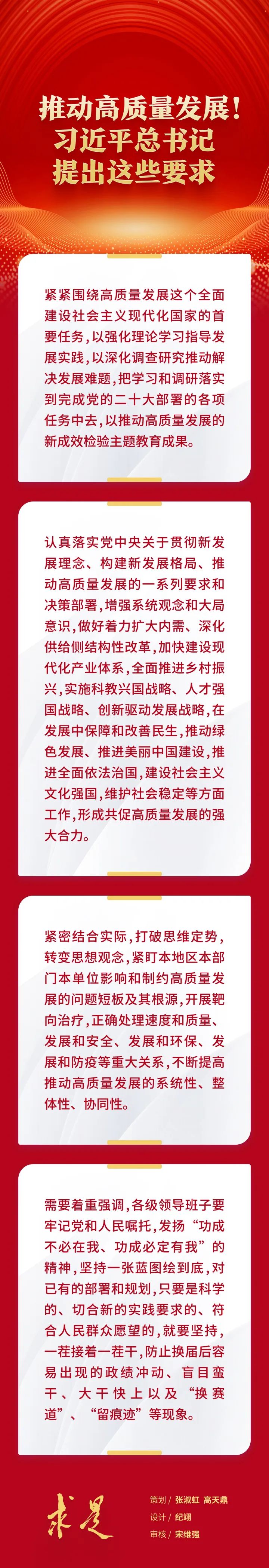 推動(dòng)高質(zhì)量發(fā)展！習(xí)近平總書記提出這些要求