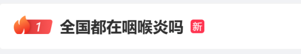 屢登熱搜！“二陽(yáng)”是否增多？再感染風(fēng)險(xiǎn)多大？最新研判