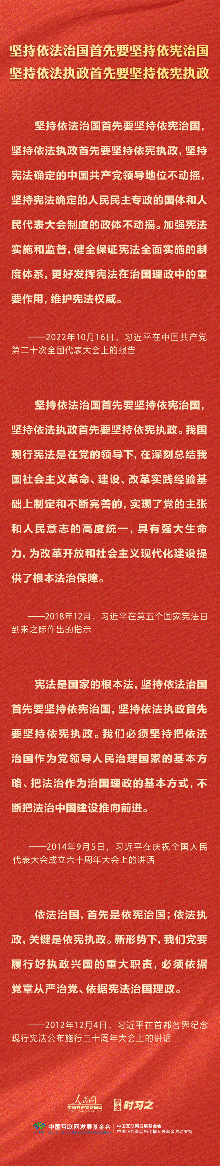 學(xué)習(xí)習(xí)近平法治思想｜堅(jiān)持依憲治國、依憲執(zhí)政