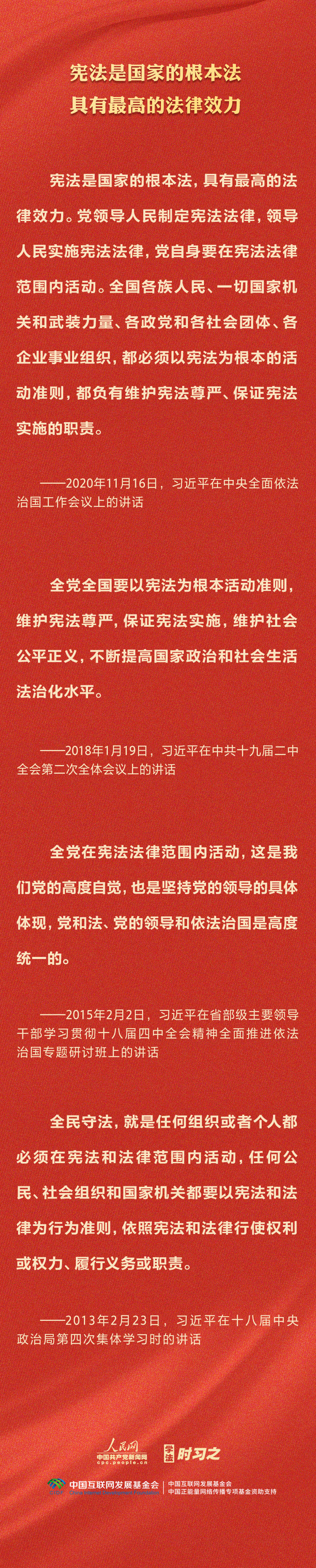 學(xué)習(xí)習(xí)近平法治思想｜堅(jiān)持依憲治國、依憲執(zhí)政